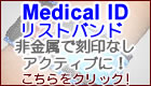 Medical ID֥쥹å