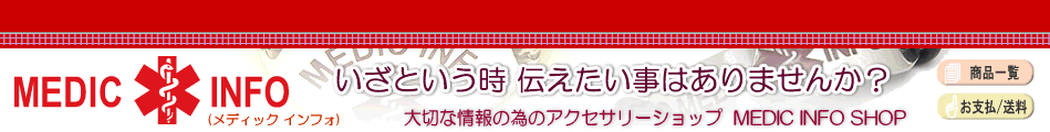 MEDIC INFO SHOPؤ褦