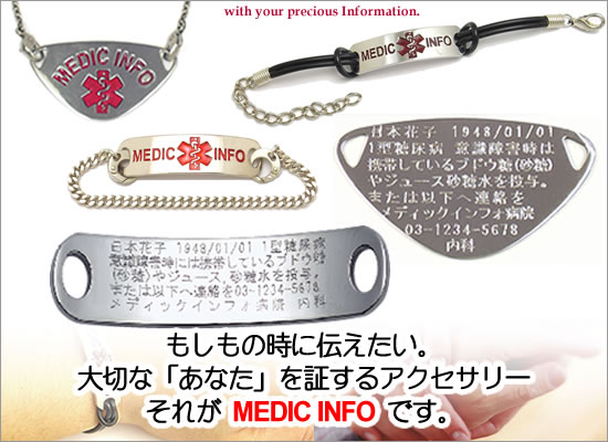 MEDIC INFO SHOPへようこそ！